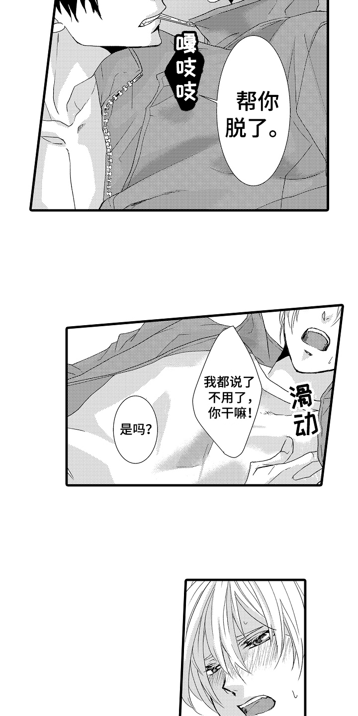 情感语录短句音频漫画,第19章：忍耐1图