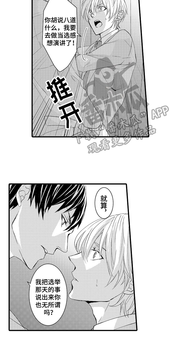 清肝养肝护肝中药方漫画,第5章：威胁1图