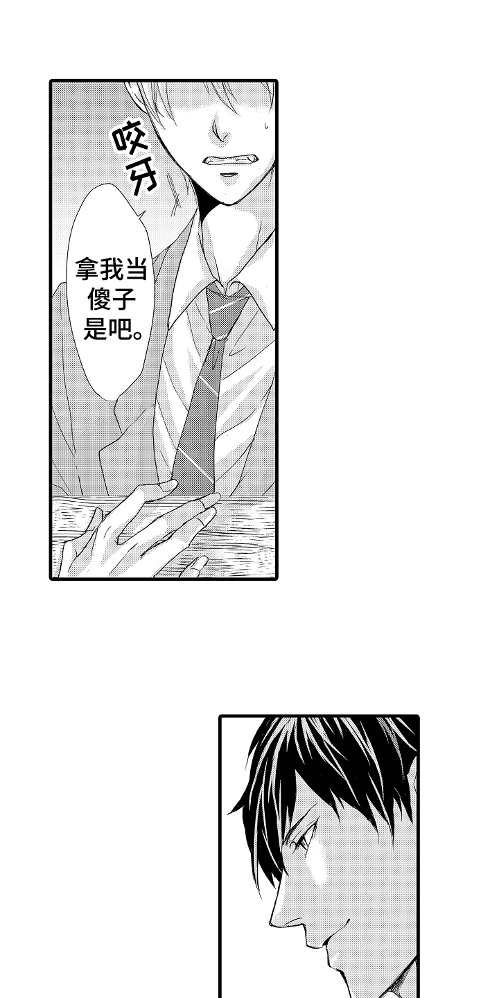 情感演讲的稿子漫画,第2章：传闻2图