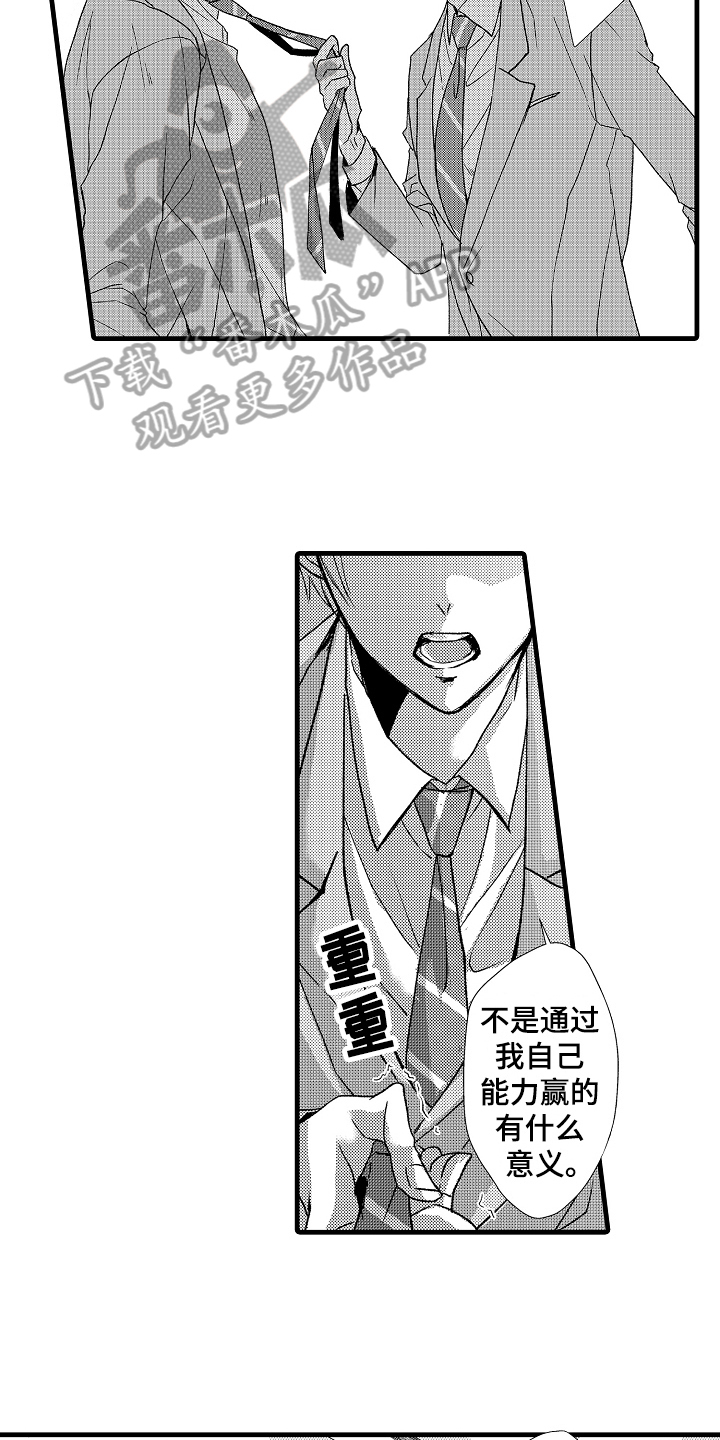 情感研究漫画,第14章：喜欢2图