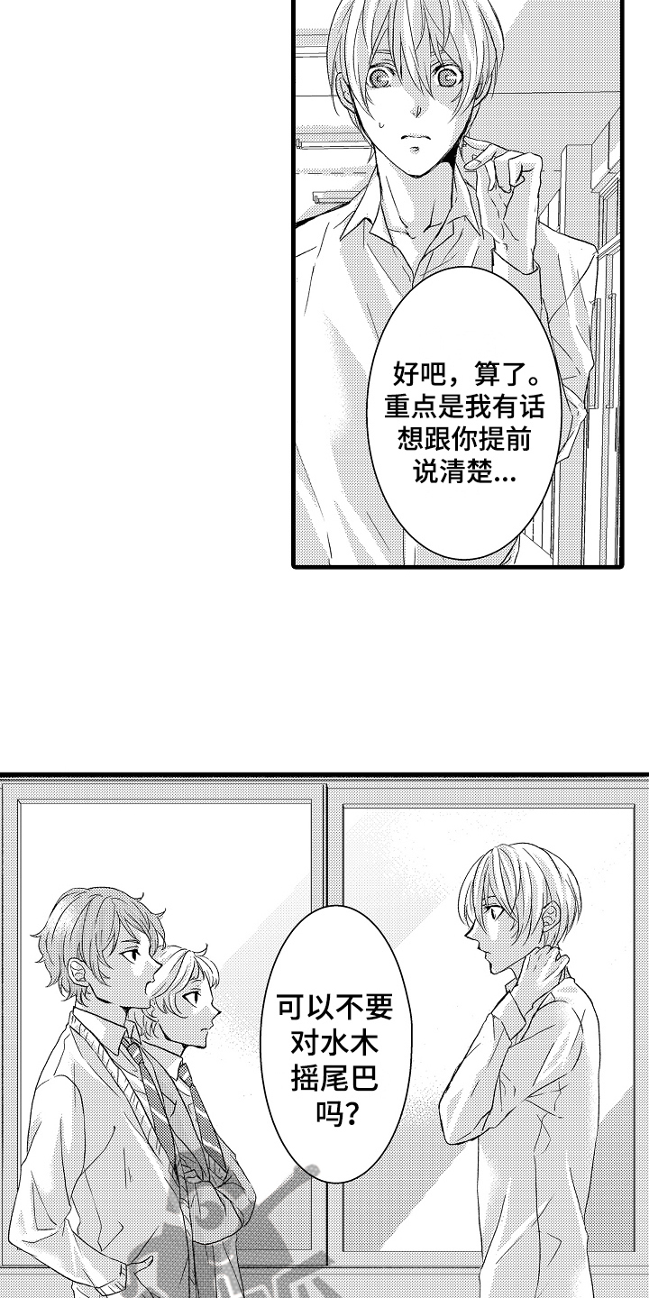 情感演讲稿5分钟左右漫画,第8章：话不投机1图