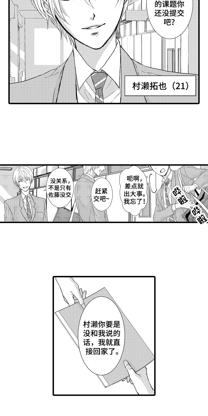 情感演讲暖场漫画,第1章：竞选2图