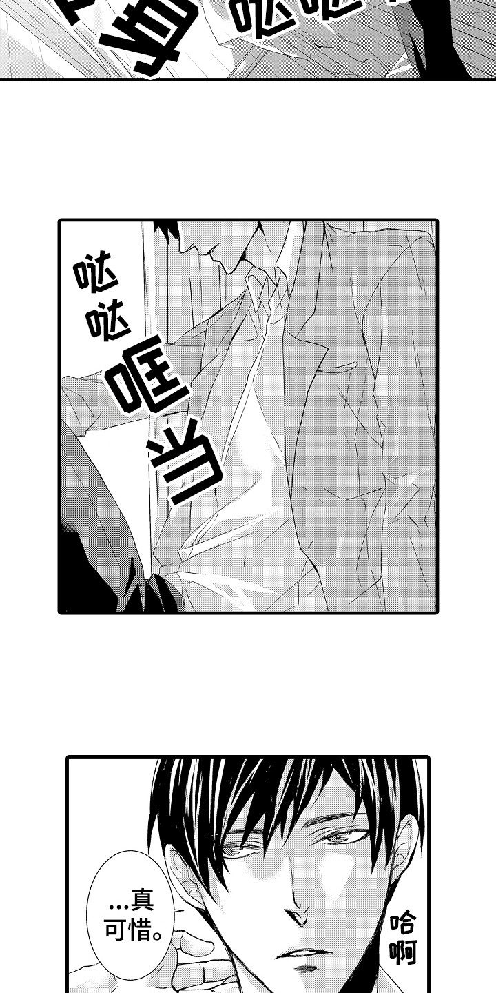 情感演讲20分钟漫画,第8章：话不投机1图