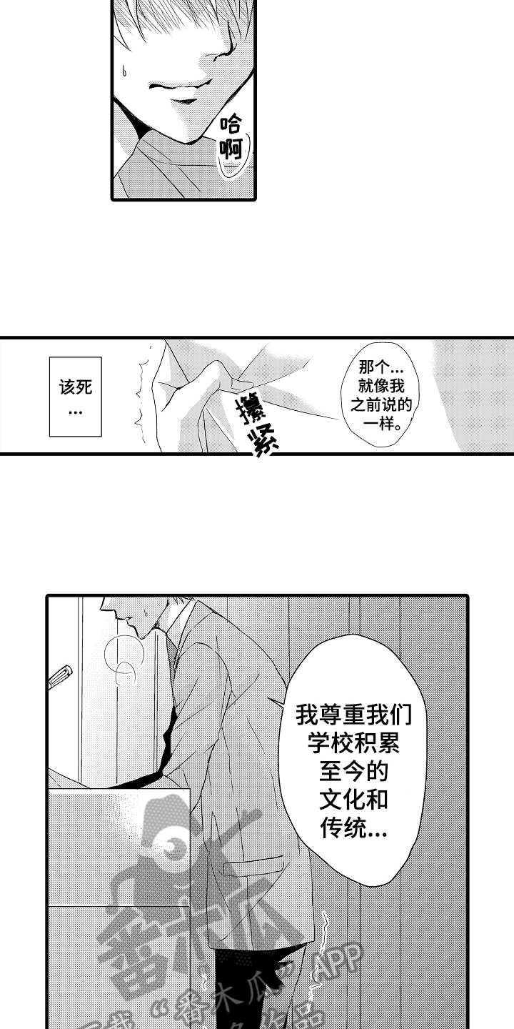 情感演绎 段子漫画,第6章：演讲2图