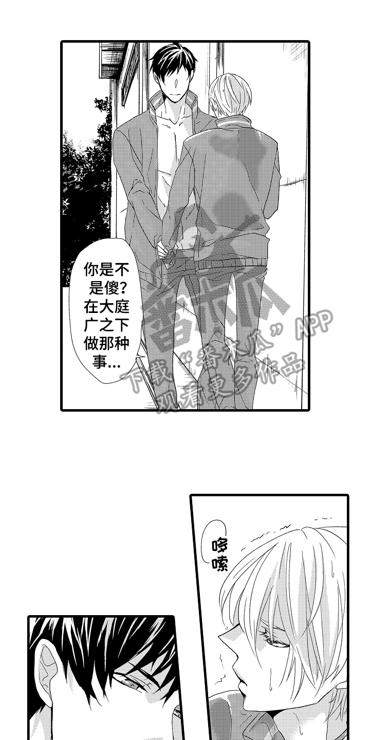 情感演讲博主漫画,第19章：忍耐1图