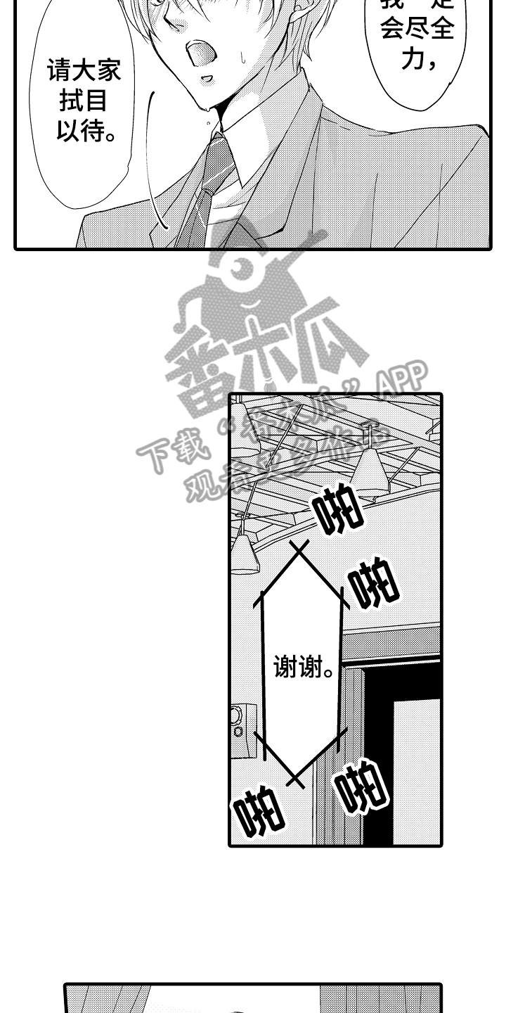 情感演唱歌曲排行漫画,第6章：演讲2图