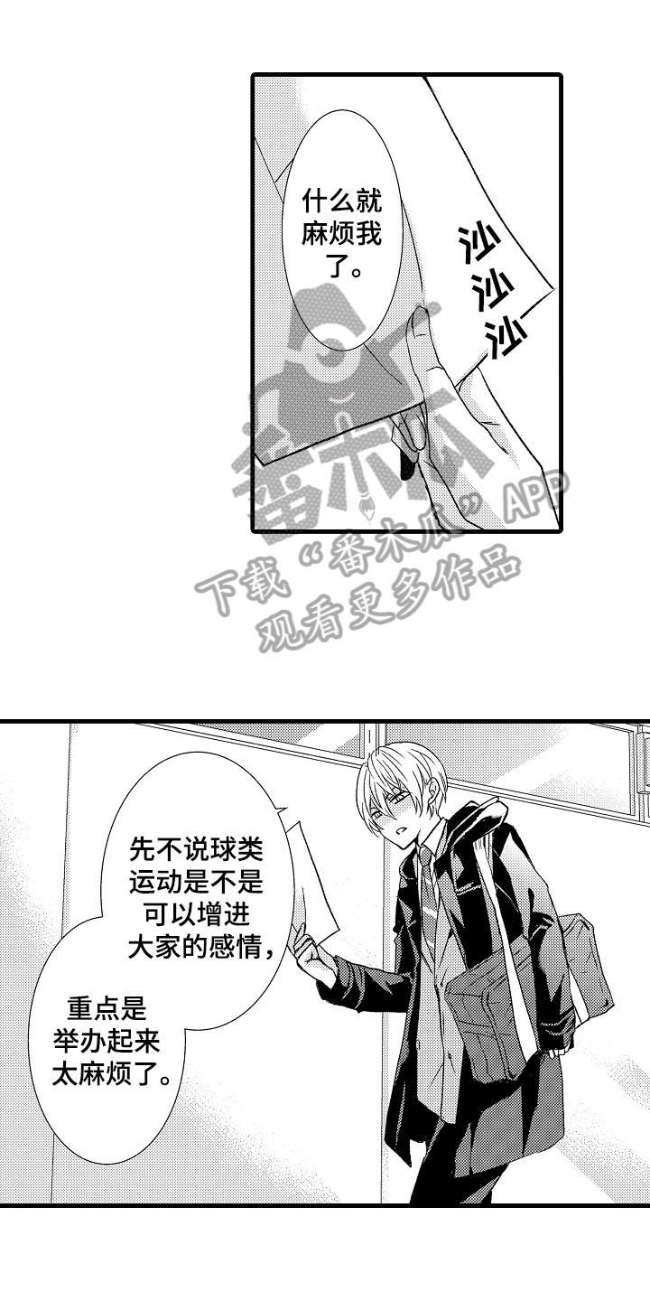 情感演讲主题漫画,第16章：教导1图