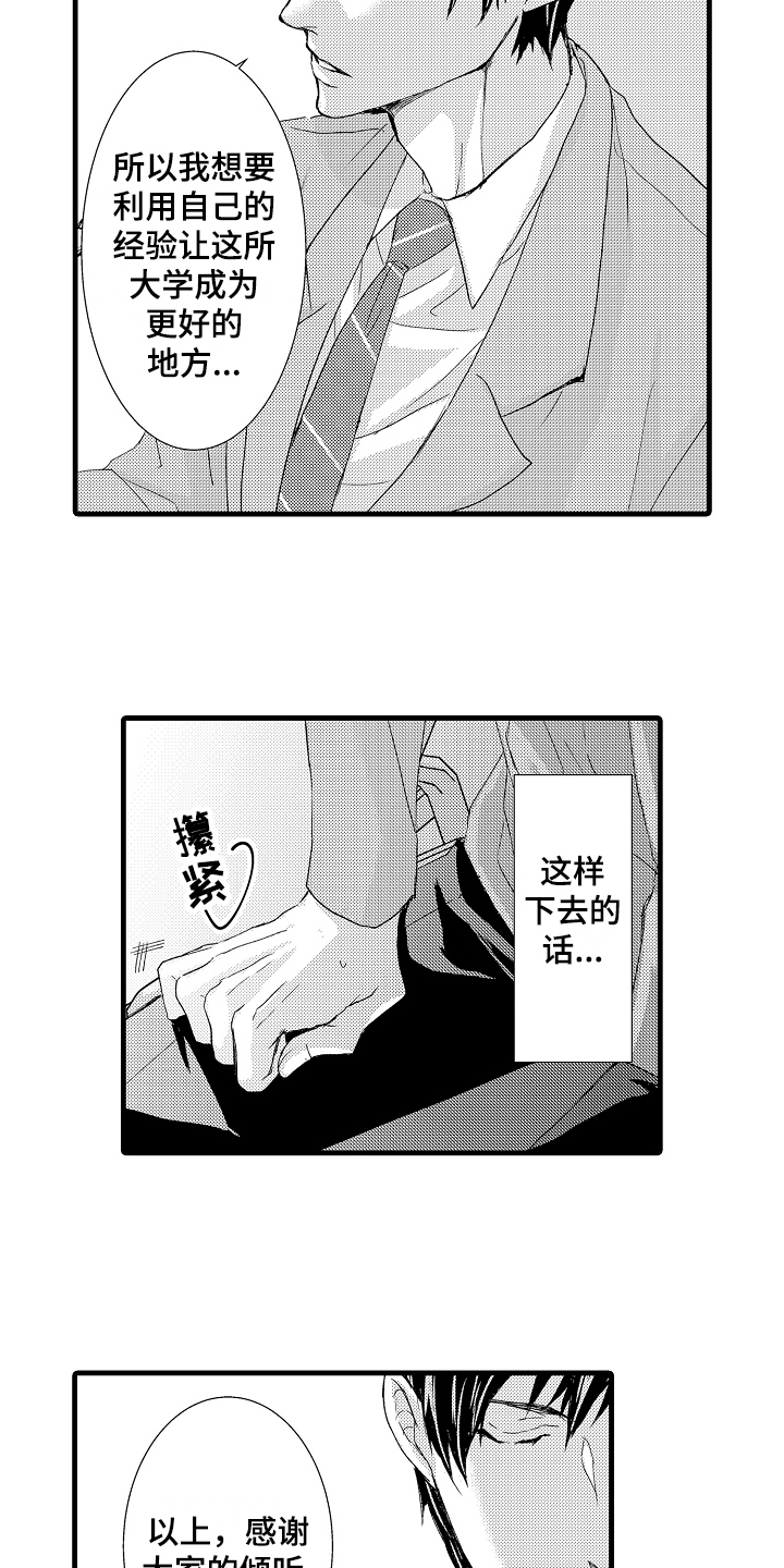 情感演讲稿漫画,第3章：阻止2图