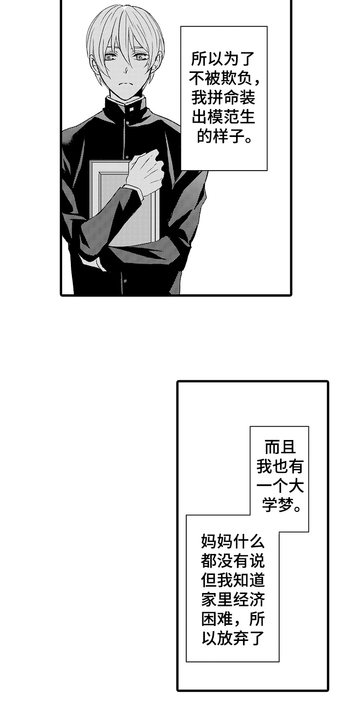 情感演讲学生漫画,第7章：缘由2图