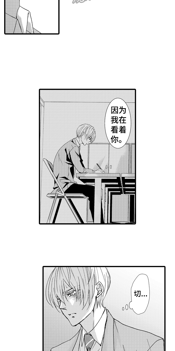 情感演讲漫画,第12章：注视1图