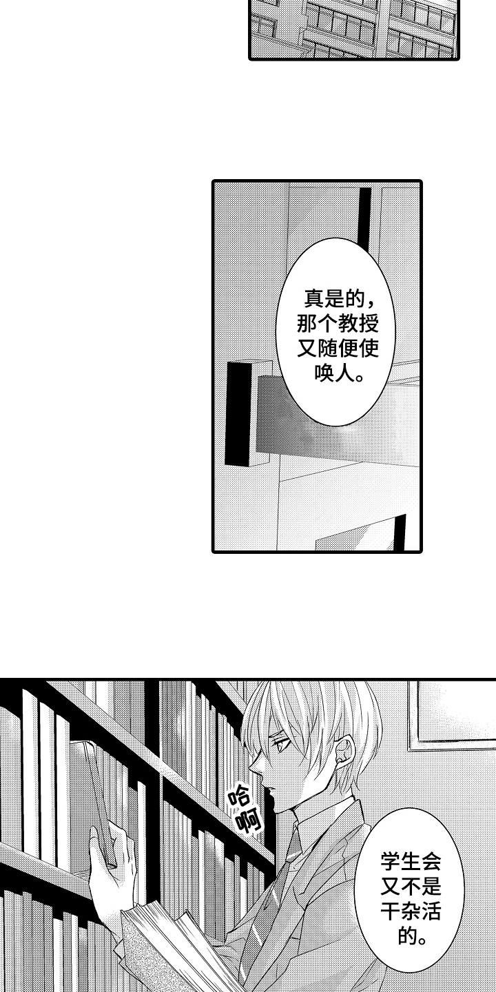 情感演讲漫画,第8章：话不投机2图