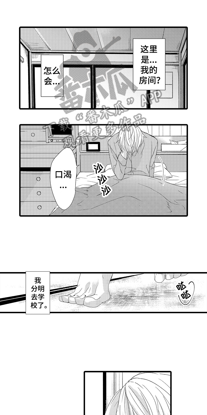 情感演讲稿5分钟左右漫画,第21章：清醒1图