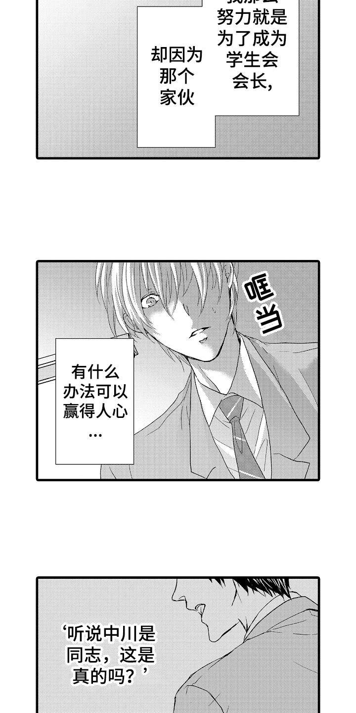 清肝养肝护肝中药方漫画,第3章：阻止1图