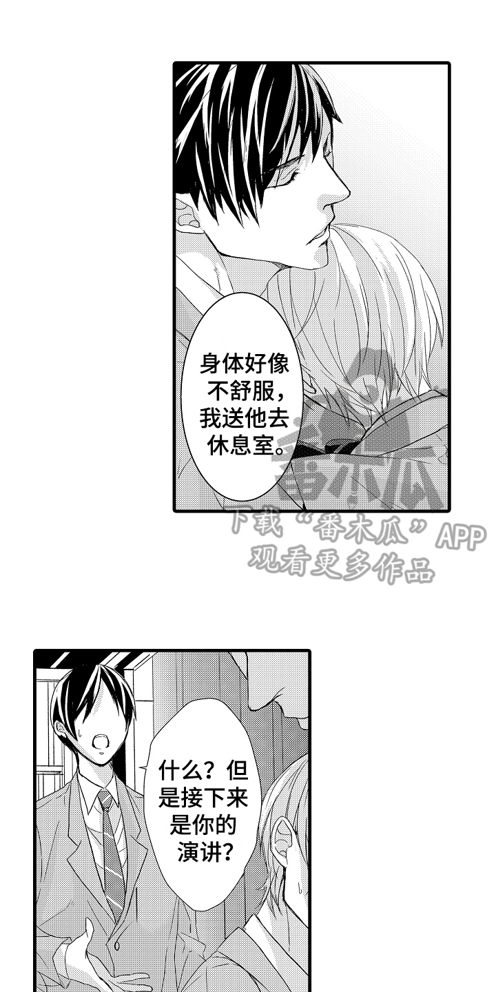 情感演讲师漫画,第7章：缘由1图