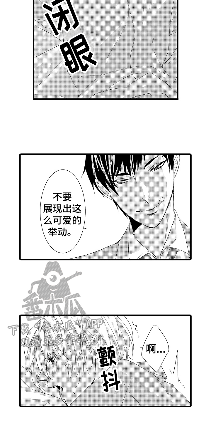 清肝养肝护肝喝什么茶好漫画,第23章：可爱的举动2图