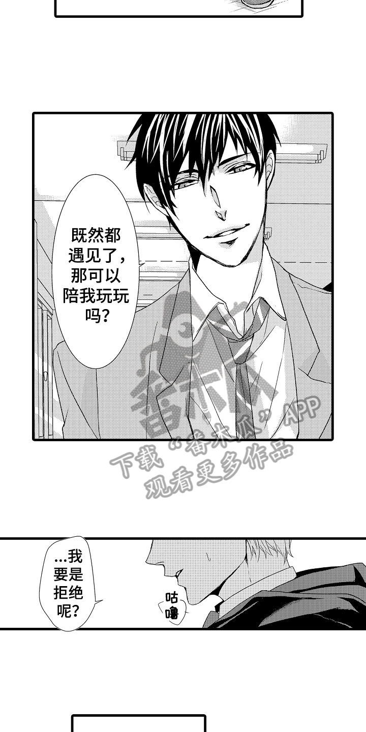 情感演绎剧本台词漫画,第16章：教导2图