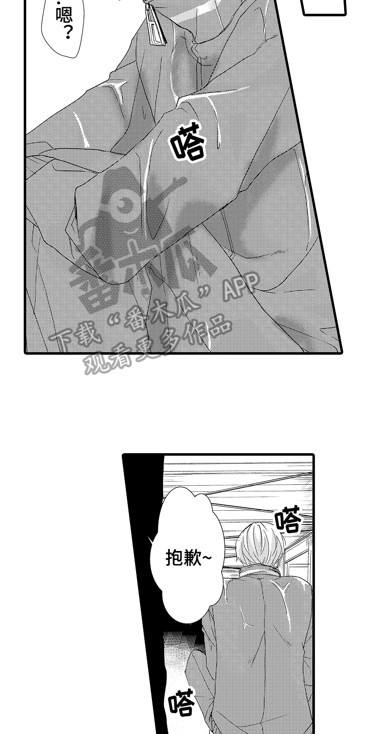 情感演讲的综艺漫画,第18章：逃跑1图