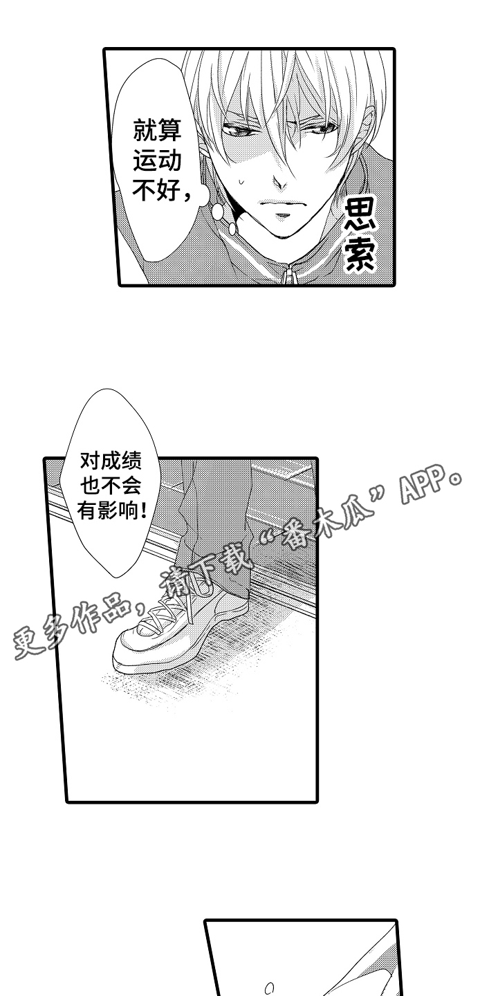 情感演讲博主漫画,第18章：逃跑1图