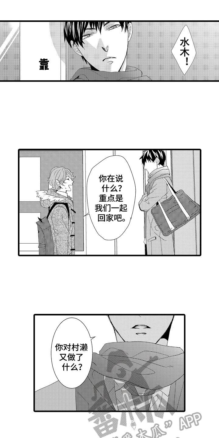 情感演讲稿3分钟漫画,第25章：态度1图