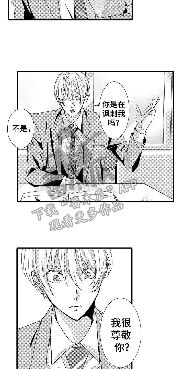 情感演讲漫画,第12章：注视1图