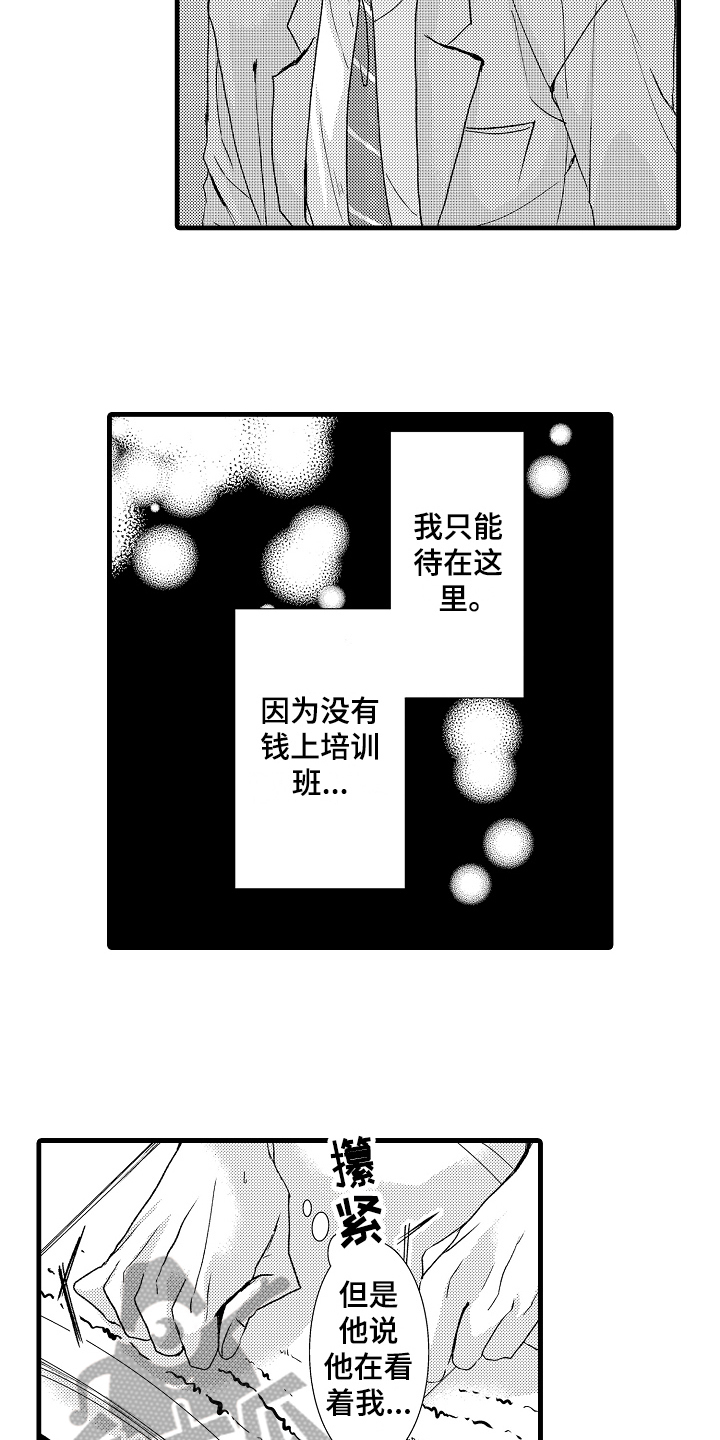 情感演讲漫画,第12章：注视2图