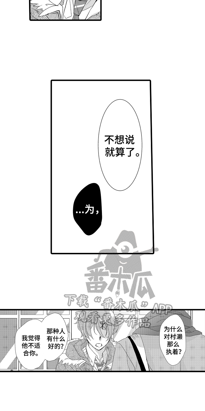 情感演讲稿3分钟漫画,第25章：态度1图