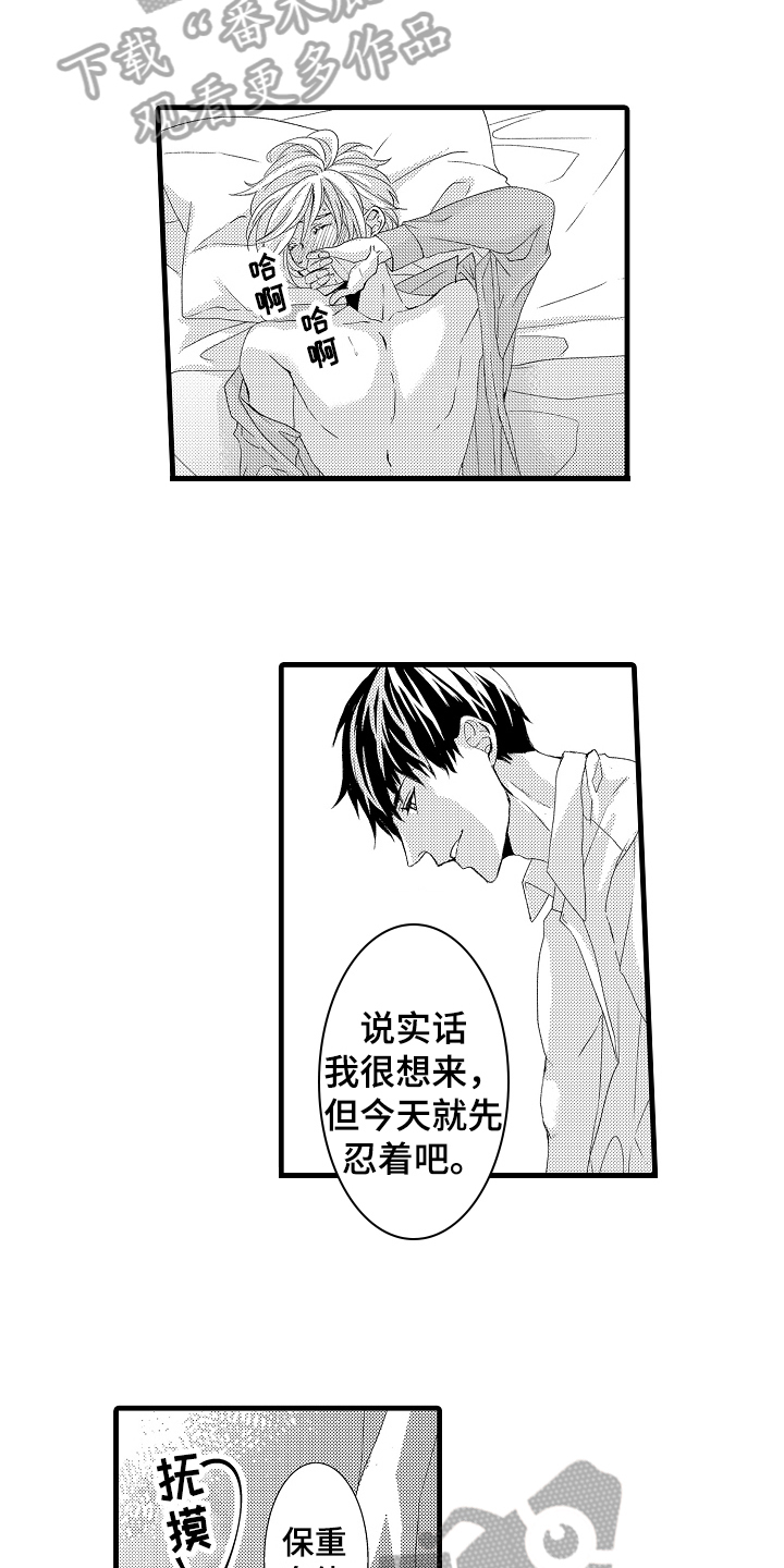 情感演讲治愈系漫画,第24章：毫无弱点2图