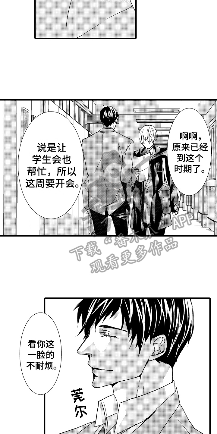 情感演绎剧本台词漫画,第16章：教导2图