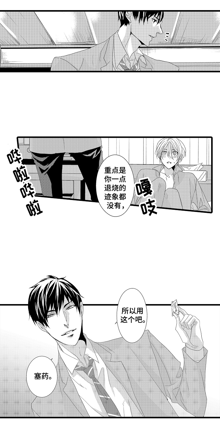 情感演讲漫画纸漫画,第22章：特效药1图