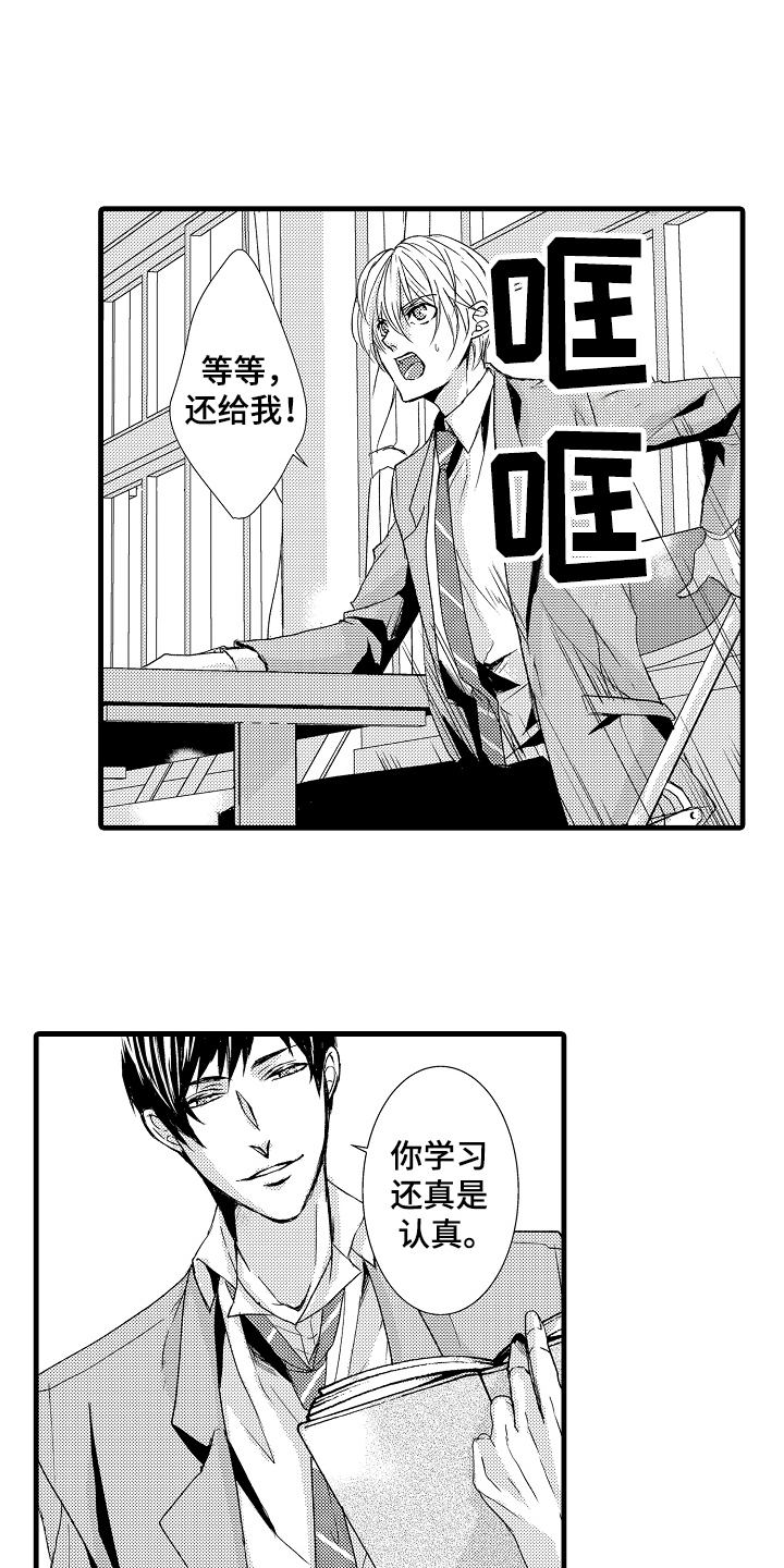 情感演讲漫画,第12章：注视2图