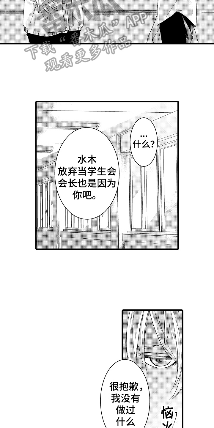 情感演讲稿5分钟左右漫画,第8章：话不投机2图