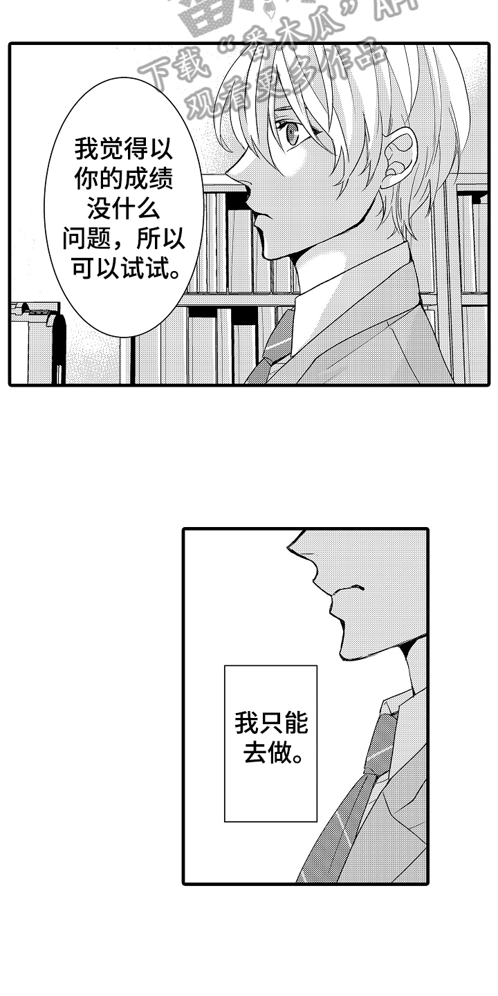 情感演讲学生漫画,第7章：缘由2图