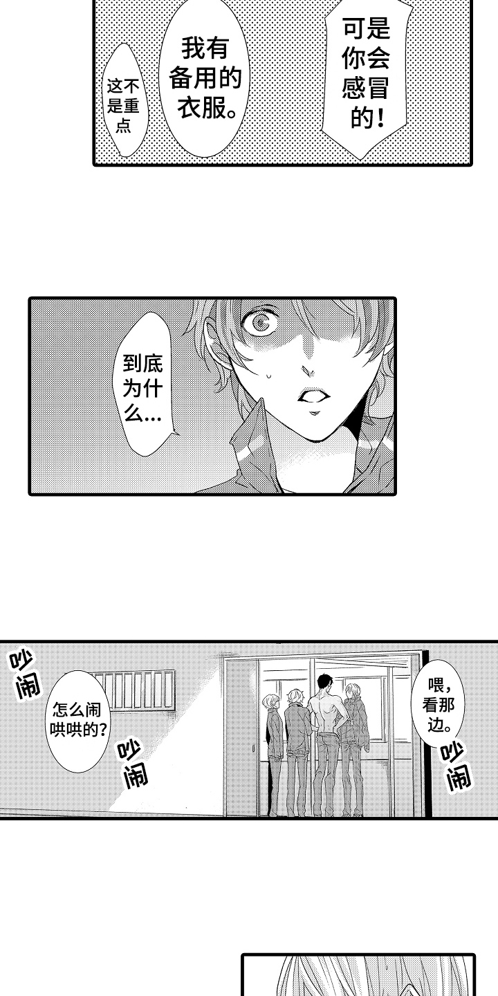 情感演绎段子漫画,第18章：逃跑2图