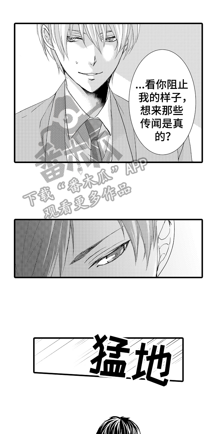 情感演讲博主漫画,第4章：结果1图