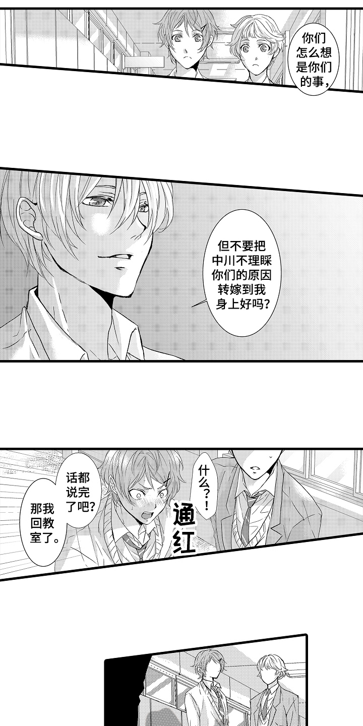 情感演讲稿5分钟左右漫画,第8章：话不投机2图