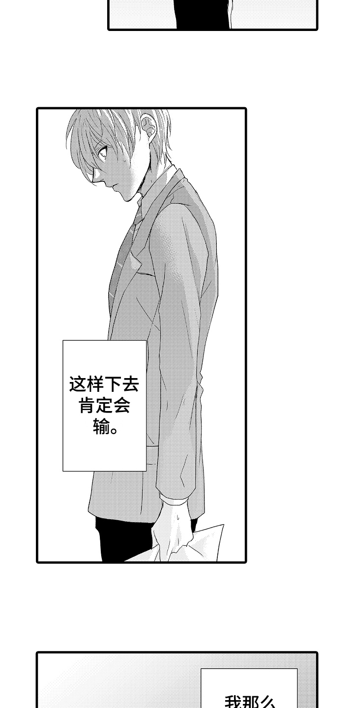 情感演讲学生漫画,第3章：阻止2图