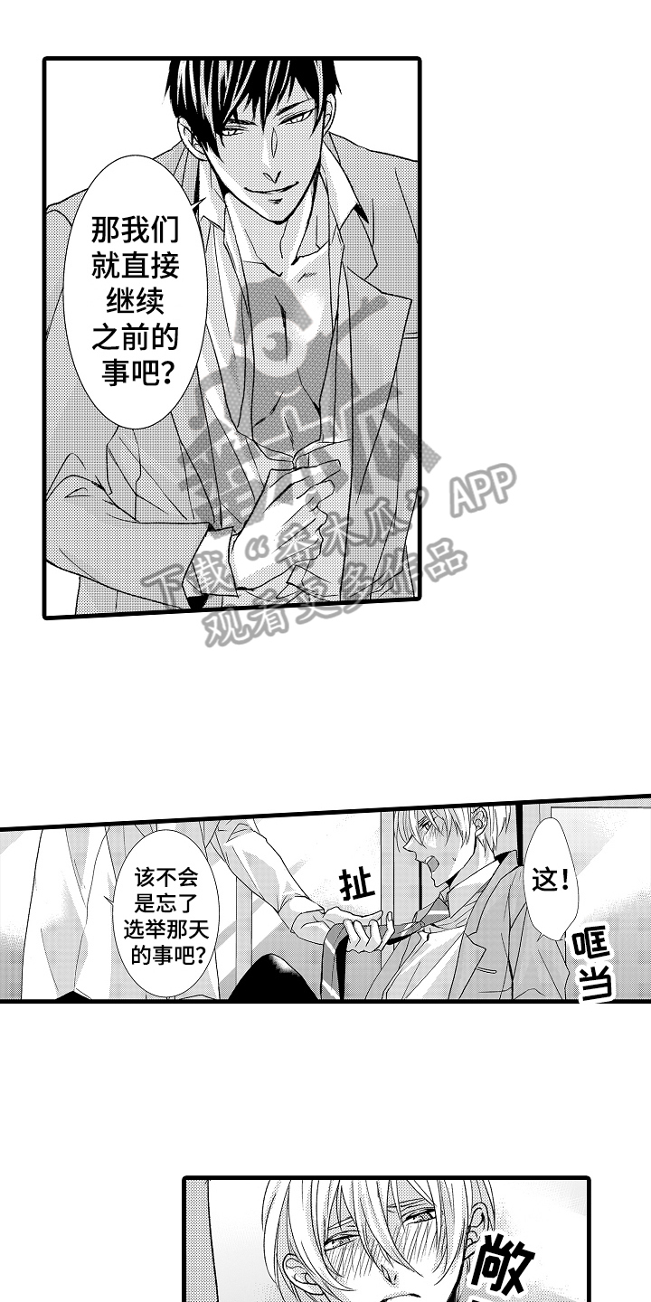 情感演讲稿三分钟漫画,第15章：继续1图