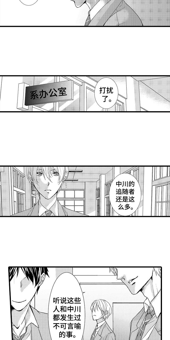 情感演讲稿3分钟漫画,第2章：传闻1图