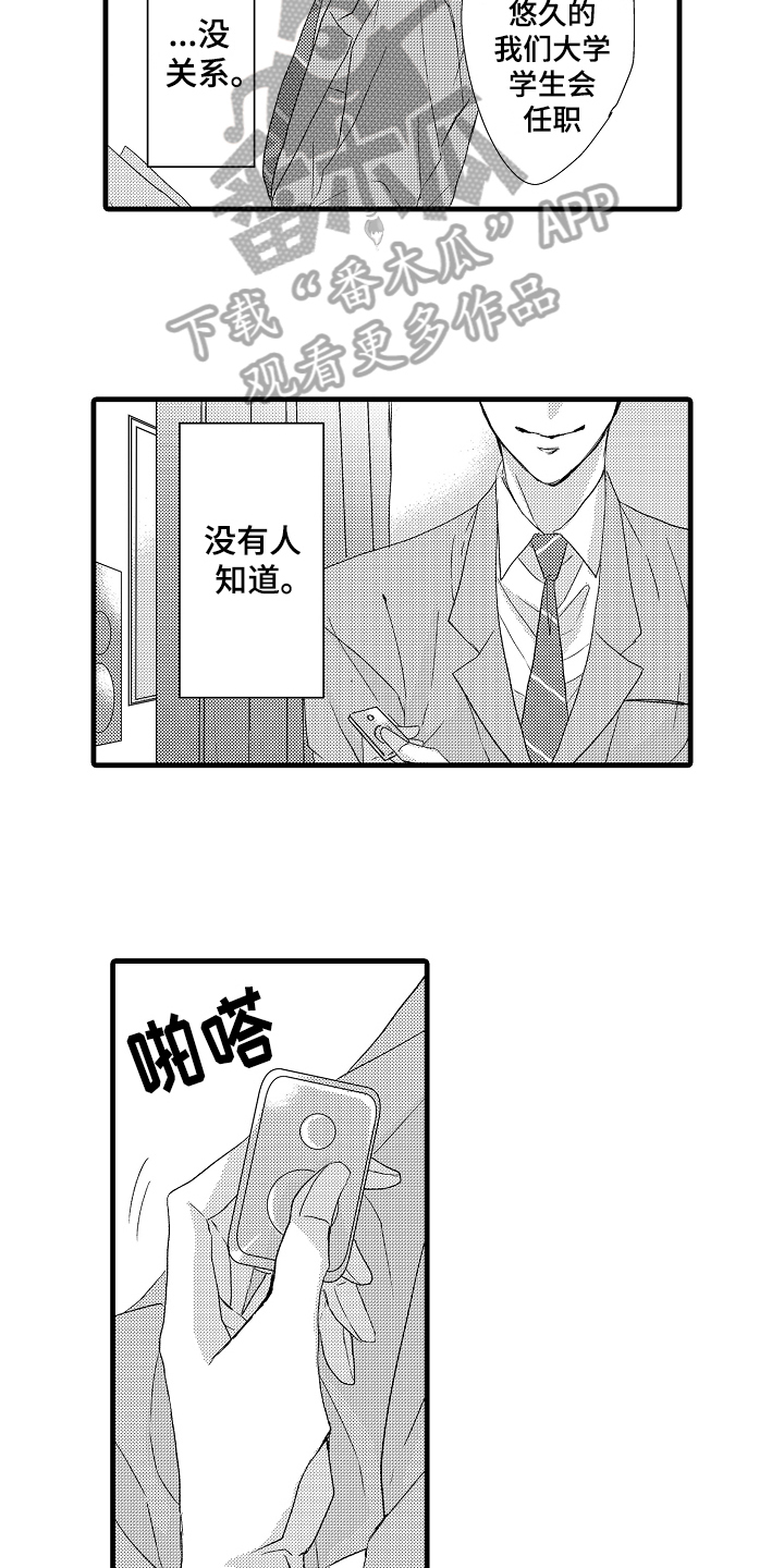 情感演绎 段子漫画,第6章：演讲1图