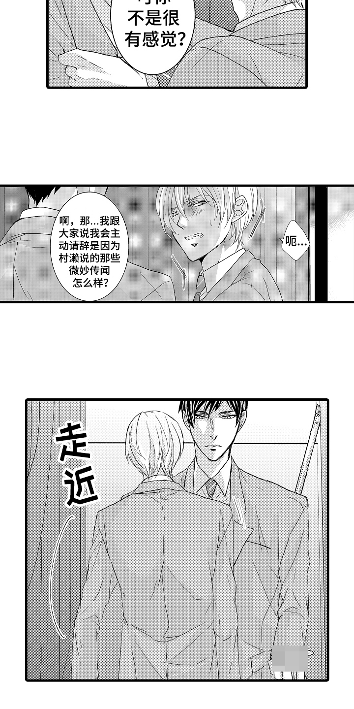 情感演讲治愈系漫画,第5章：威胁1图