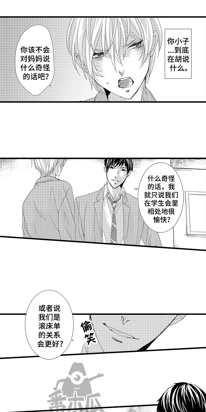 情感演讲稿300-400字漫画,第21章：清醒1图