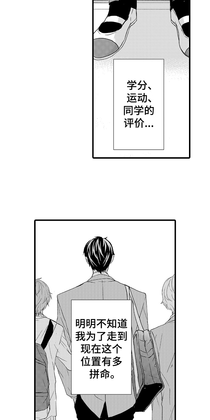 情感演讲视频背景音乐漫画,第2章：传闻1图