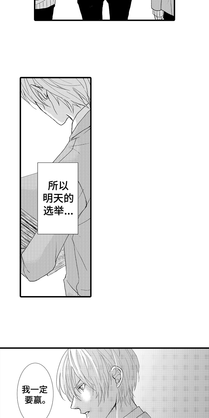 情感演讲视频背景音乐漫画,第2章：传闻2图