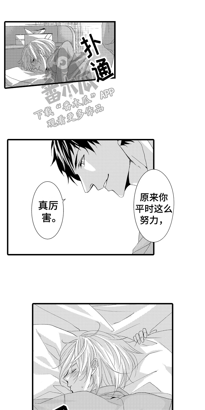 情感演讲稿三分钟漫画,第23章：可爱的举动1图