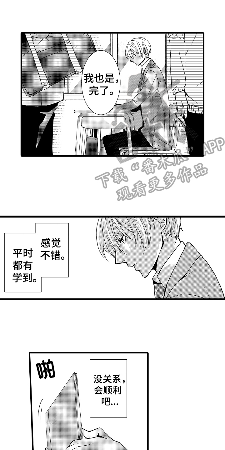 情感演讲漫画纸漫画,第13章：约定2图