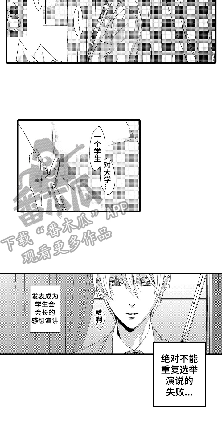 情感演讲稿五分钟漫画,第5章：威胁2图