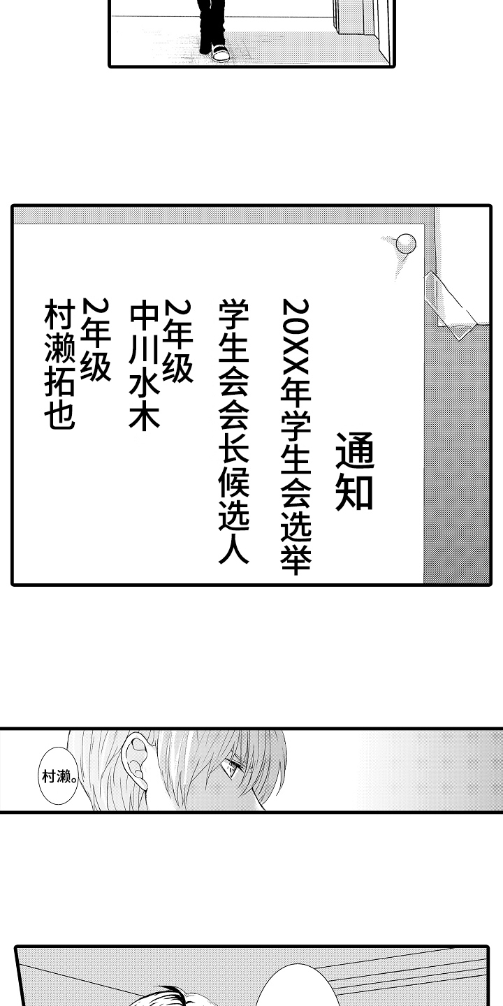 情感阴谋电视剧漫画,第1章：竞选2图