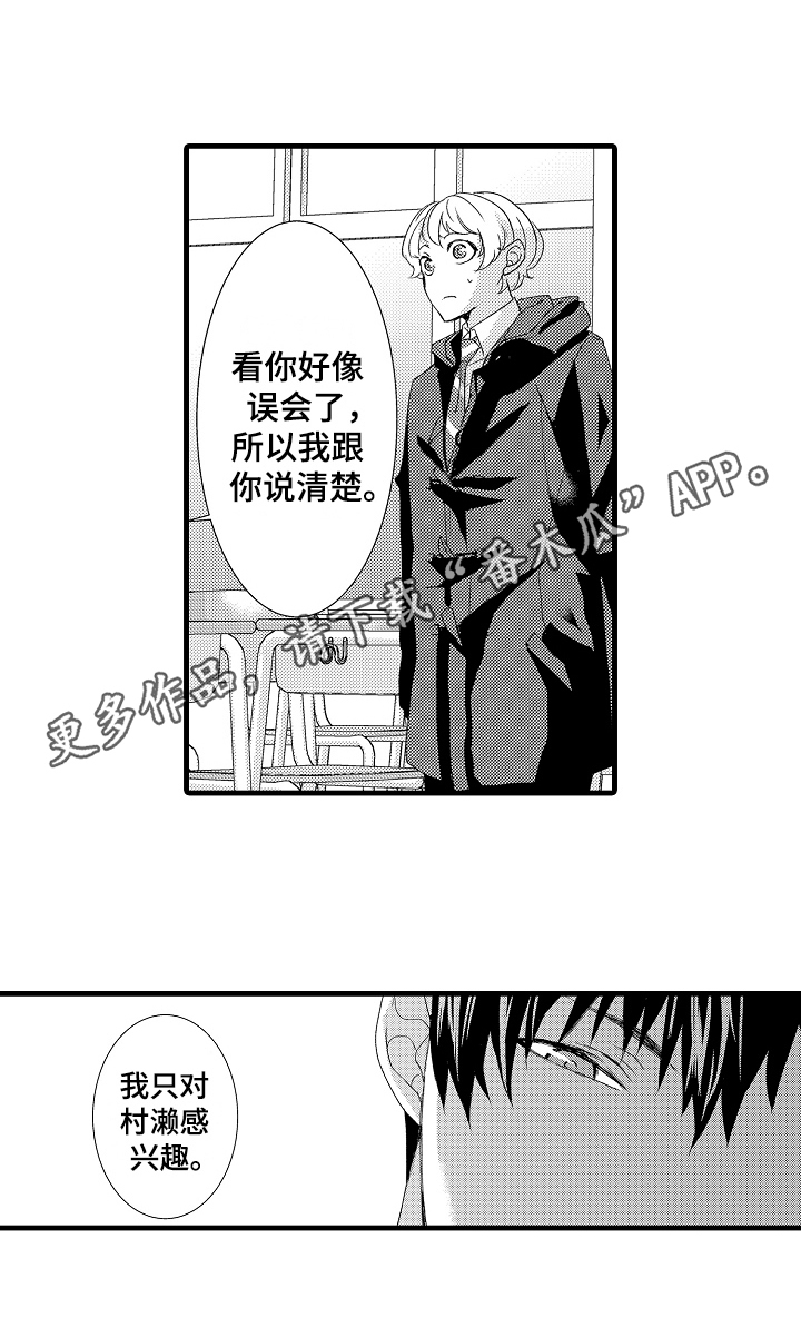 情感演讲漫画,第25章：态度1图