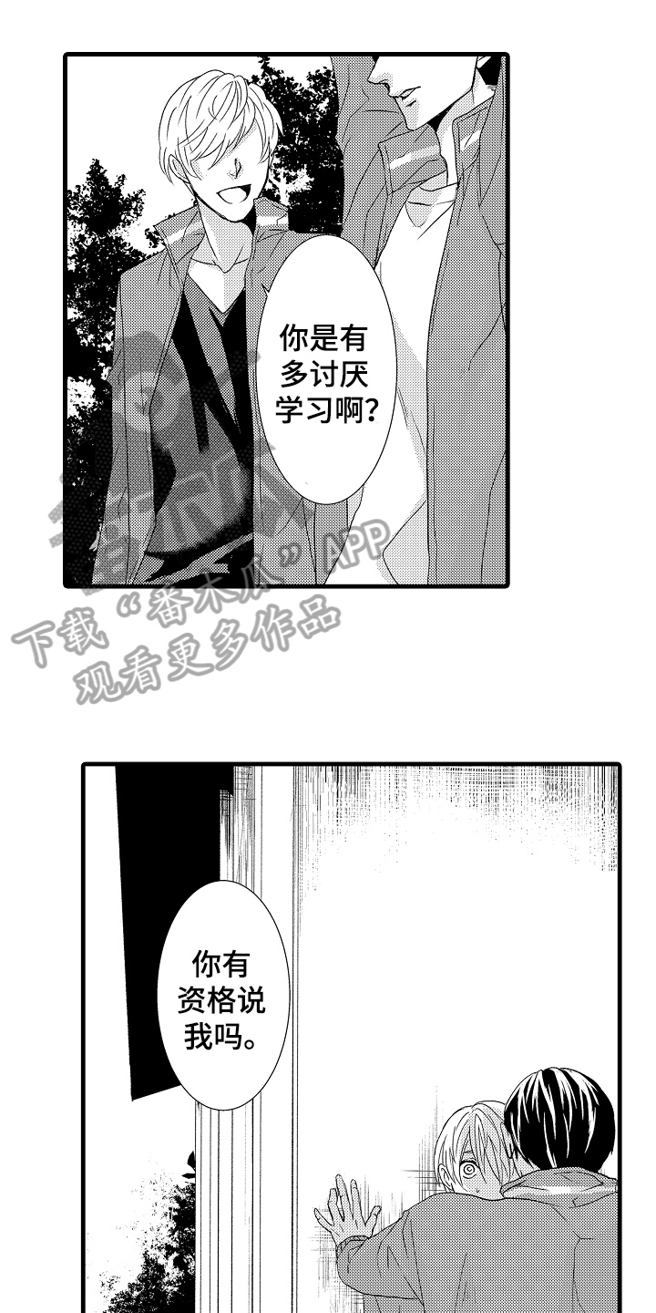 情感语录短句音频漫画,第19章：忍耐1图