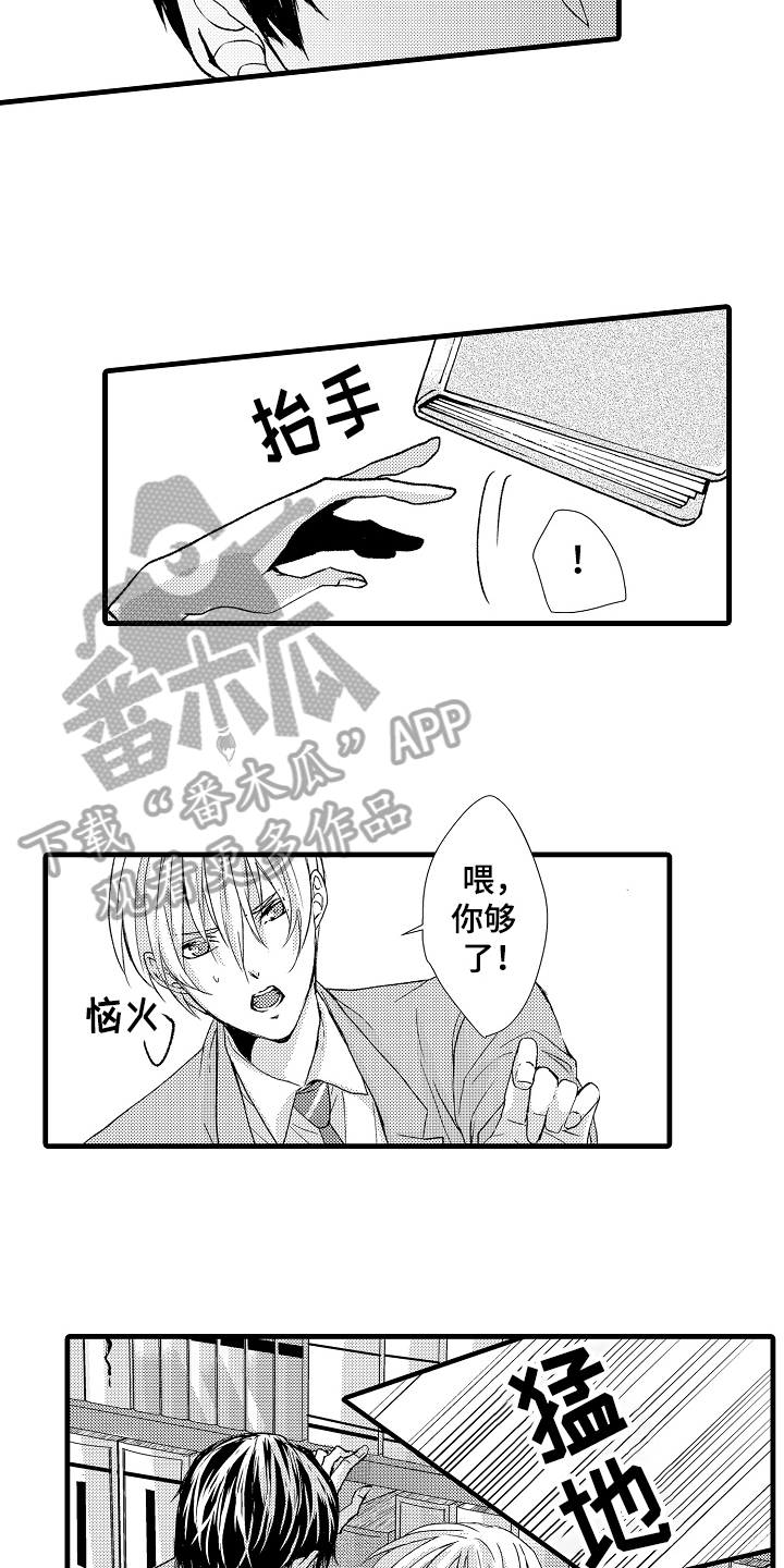 情感演讲漫画,第12章：注视2图